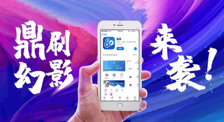汇付天下-鼎刷幻影版
